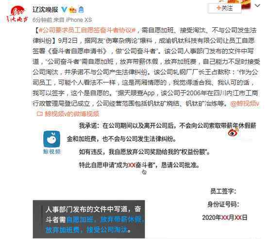 公司要求员工自愿签奋斗者协议 真相到底是怎样的？