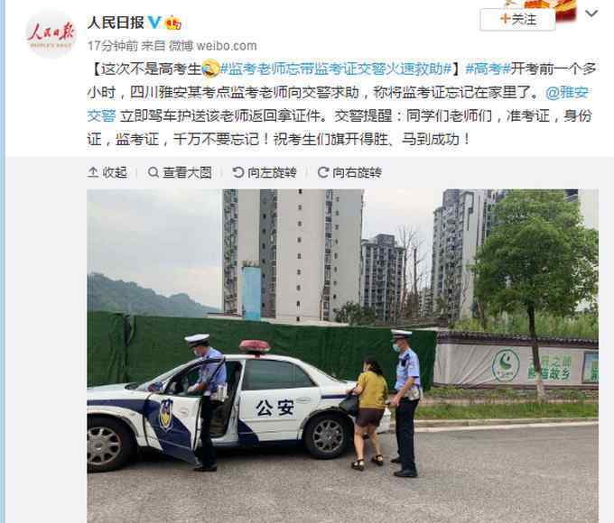监考老师忘带监考证交警火速救助 究竟发生了什么?