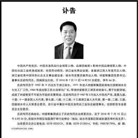 纳爱斯董事长因病离世 他把2元生意做到190亿
