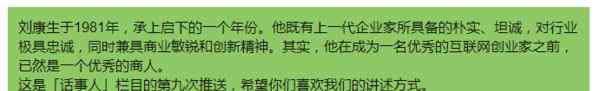 刘康 刘康：其实我一直是个差生 | 话事人