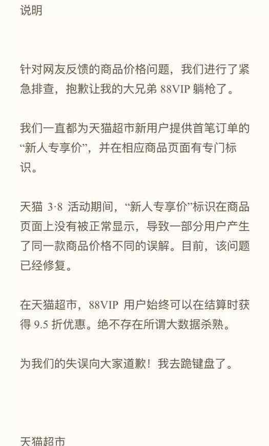 天猫超市否认大数据杀熟 88VIP会员绝不存在这种行为