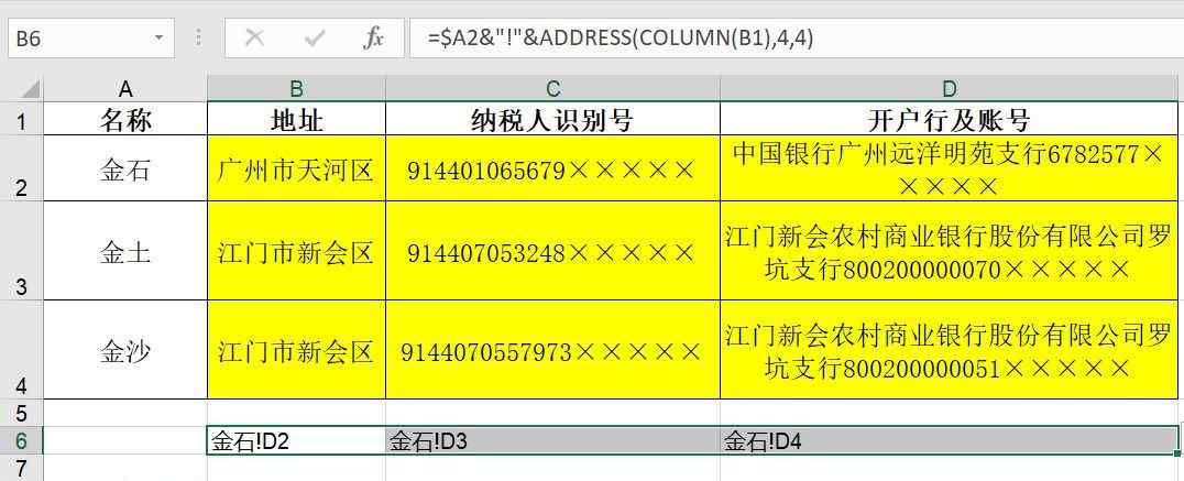 纳税人识别号在哪里 多表查找公司的地址、纳税人识别号和开户行及账号