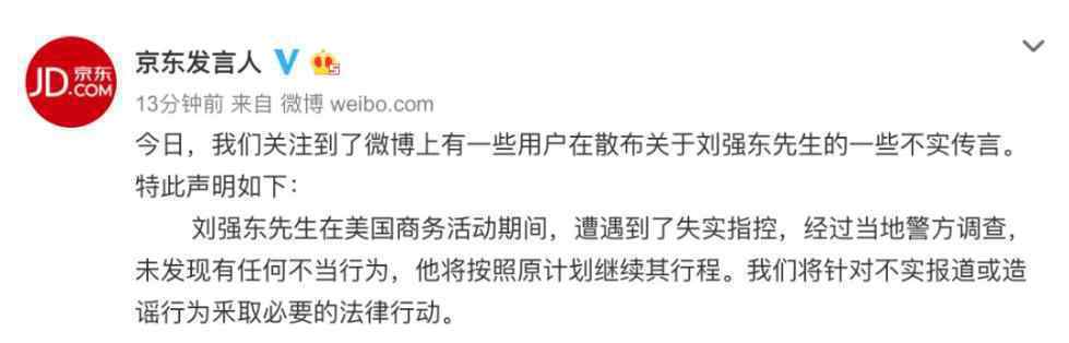 刘强东性侵大学生 网友对其是否存在不当行为议论纷纷