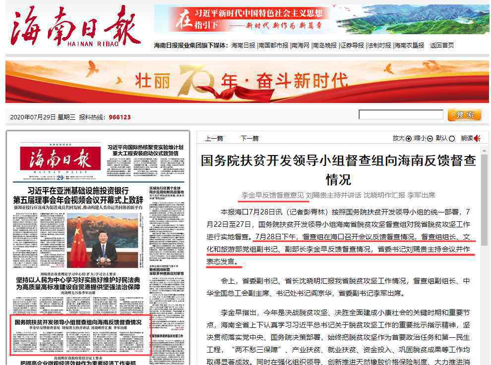 文化和旅游部副部长李金早被查 这意味着什么?