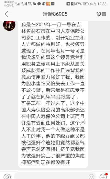 人寿高管被曝6次强奸女职员 这意味着什么?