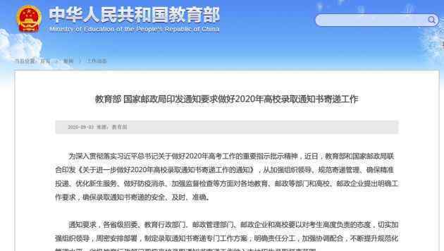 录取通知书不得投递至快件箱 具体是啥情况?