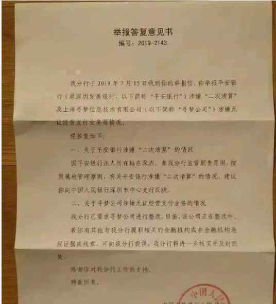 拼多多无证支付踩雷 上海央行正督促其整改文章配图