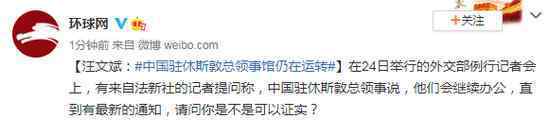 中国驻休斯敦总领事馆仍在运转 还原事发经过及背后真相！