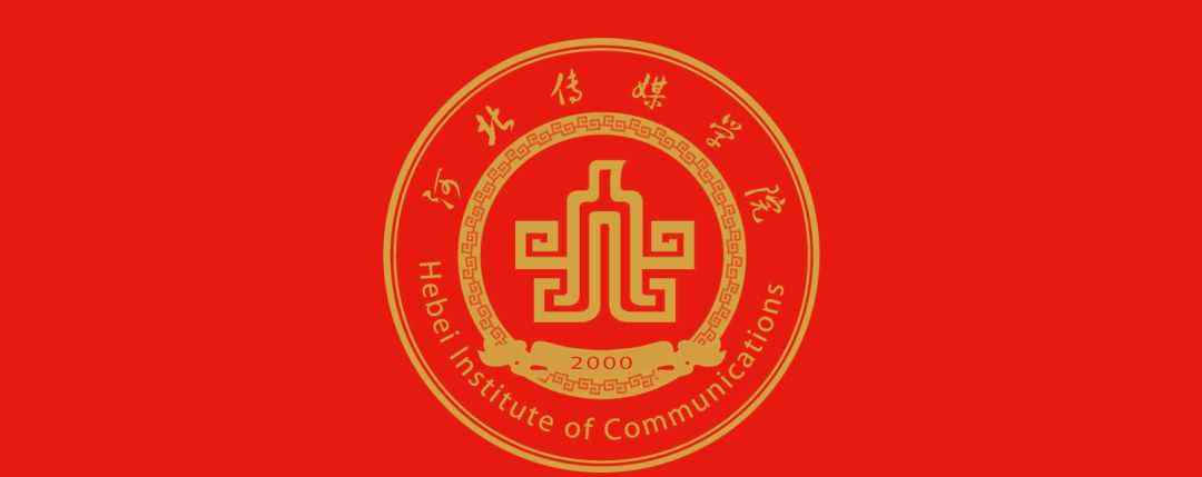河北传媒 河北传媒学院2018年艺术类录取分数线