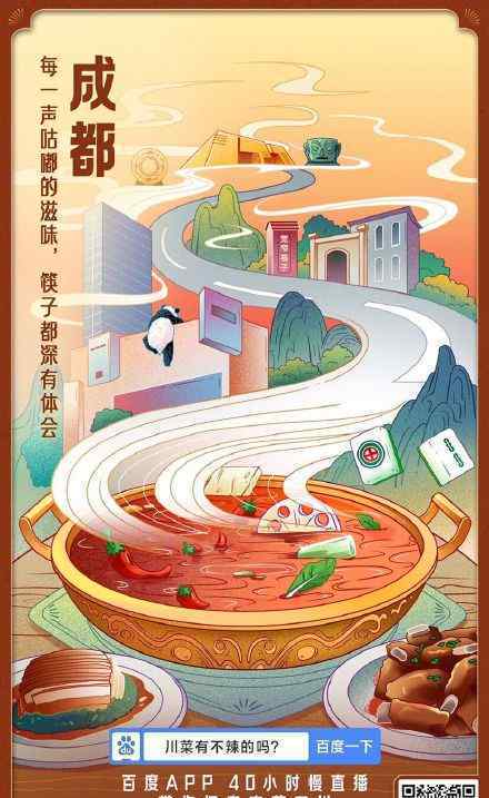 宝藏四川 究竟是怎么一回事?