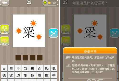 一个梁字三个太阳是什么成语 疯狂猜成语三个太阳一个梁成语答案 梁字和三个太阳