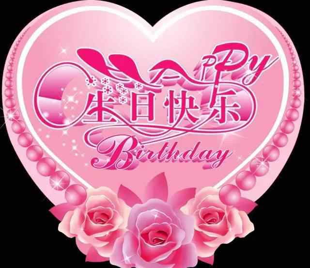 祝小宝贝生日快乐的祝福语 生日快乐祝福语 生日快乐图片 宝宝周岁生日祝福语大全文章配图
