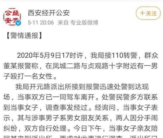西安当街被打女子发声 到底什么情况呢？