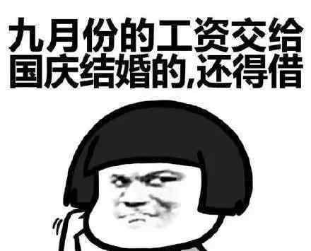 有人国庆放假要赶超5场婚宴 具体是什么情况？