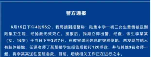 女生昏倒抢救途中被送殡仪馆 真相到底是怎样的？
