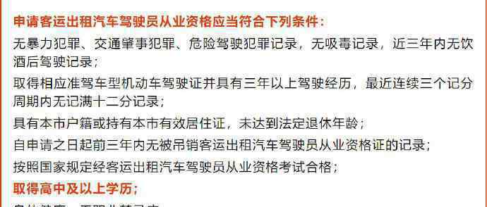 济南拟规定开出租需高中以上学历 登上网络热搜了！