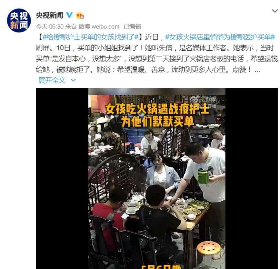 给援鄂护士买单的女孩找到了 真相到底是怎样的？