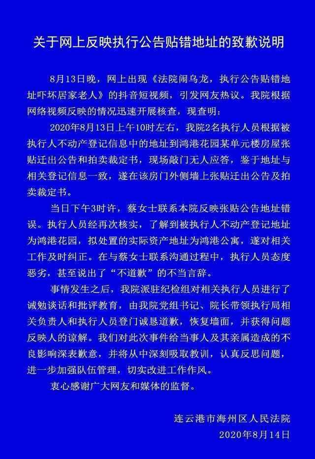 连云港法院就贴错执行公告道歉 还原事发经过及背后真相！