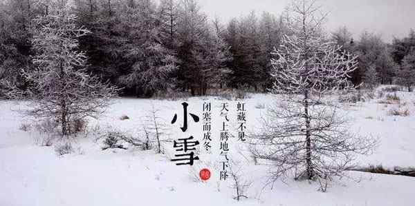小雪节气有关的传说故事