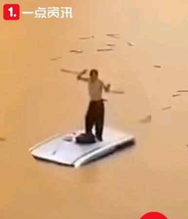 广西男子被洪水围住站车顶跳舞 真相原来是这样！