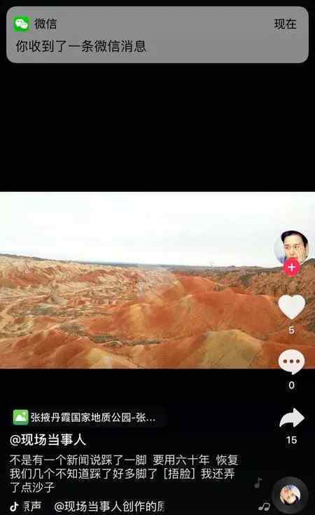 游客破坏七彩丹霞 踩一个脚印需要60年恢复期