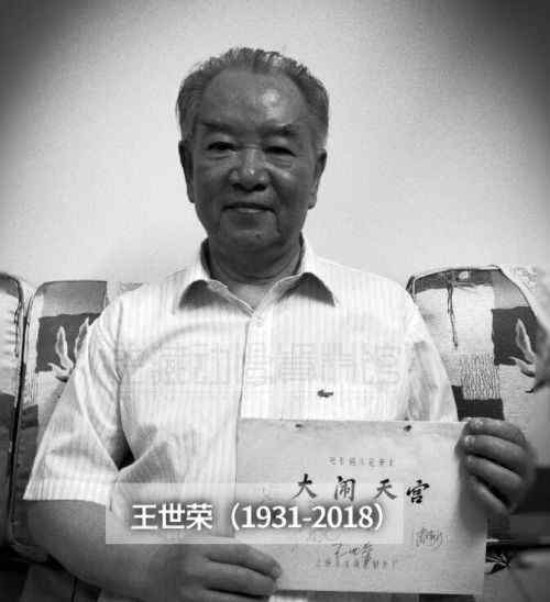舒克和贝塔摄影师王世荣去世 谢谢您带给我们童年的美好回忆
