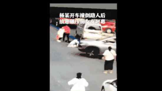 警方通报女子被前男友驾车碾压 对此大家怎么看？