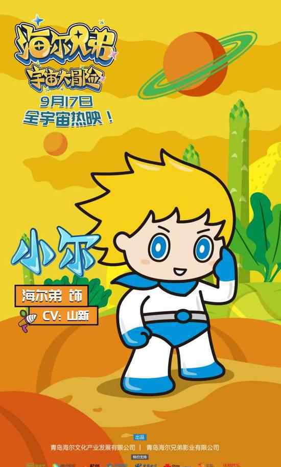 海尔兄弟穿衣服了 新造型来自小朋友的高票之选