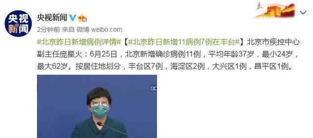 北京昨日新增11病例7例在丰台 事情经过真相揭秘！