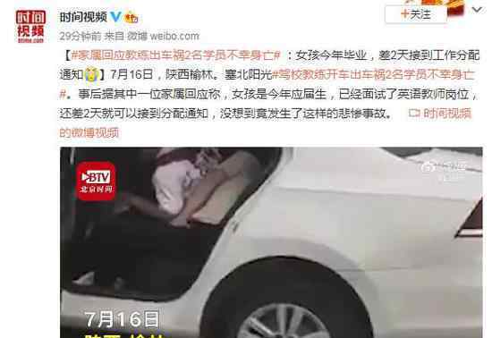 家属回应驾校教练出车祸2名学员身亡 这意味着什么?