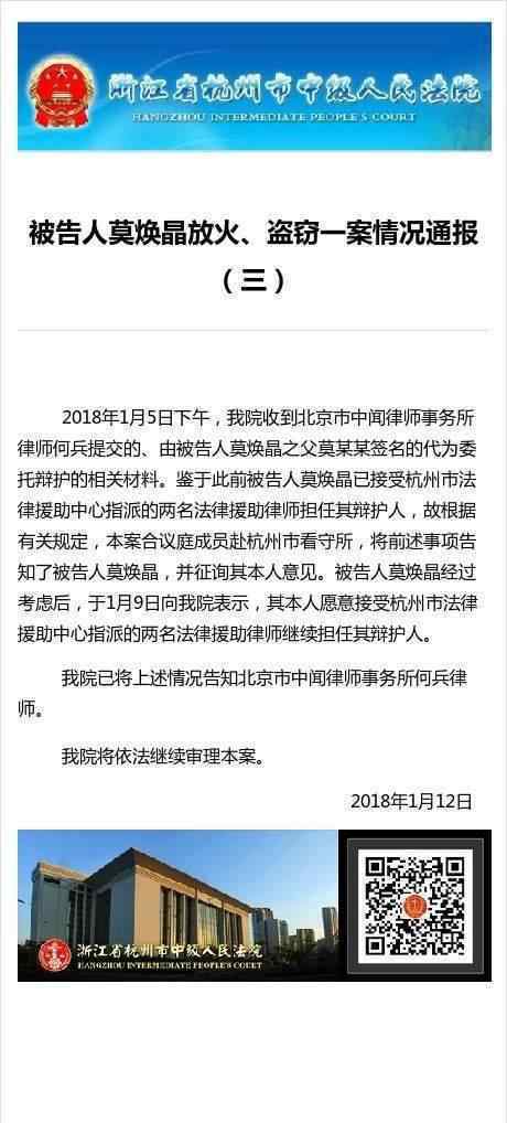 杭州纵火案保姆更换律师 这事何时是个头呢？