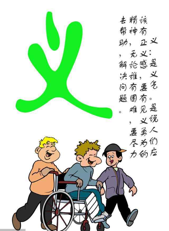 偷生 孔子偷生与讲义的故事: 义者, 人之所宜, 赏善罚恶, 以立功立事文章配图