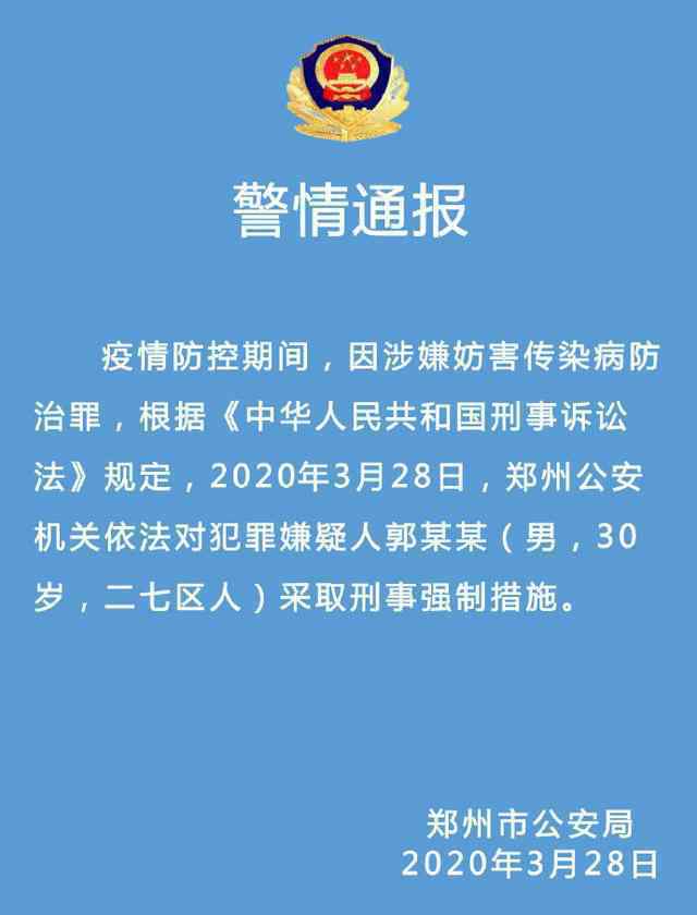 河南首例境外输入病例被刑拘 具体是啥情况?