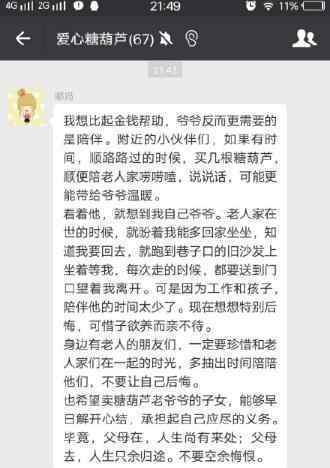 重庆卖糖葫芦爷爷后续 老爷子拒绝了网友们的爱心援助