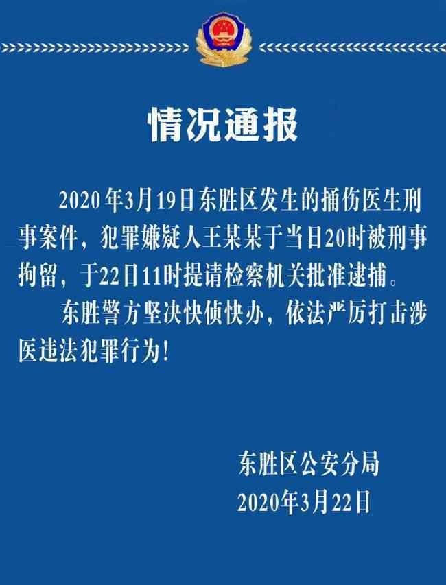 内蒙古伤医案嫌疑人被批捕 具体是什么情况？