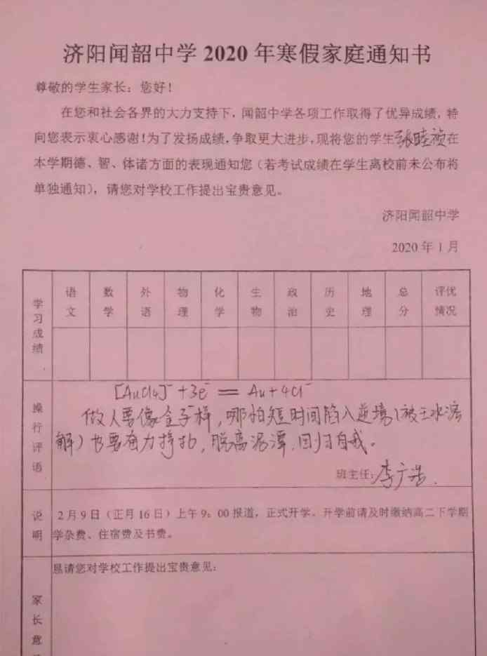 化学方程式写评语 登上网络热搜了！