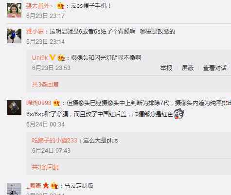 马云自用手机曝光 马云用的到底是苹果的哪一代产品？