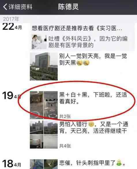 浙江26岁医生连续加班通宵后猝死 曾发“下班啦活着真好”