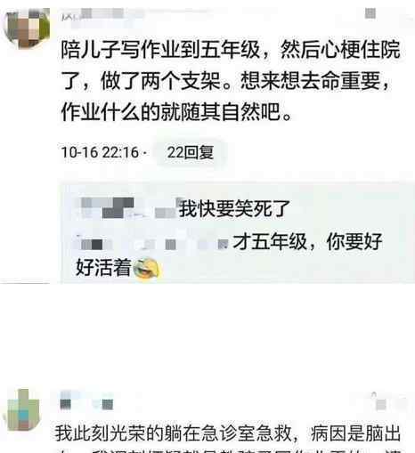 陪孩子写作业 家长急到心梗住院
