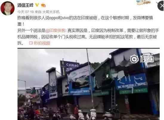 印度疯狂打砸中国手机 事情的真相究竟是什么？