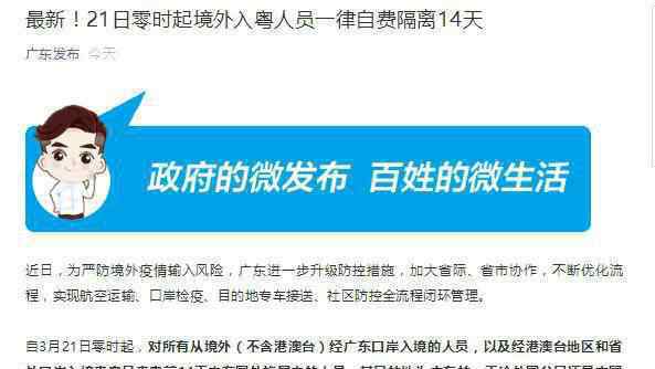境外入粤人员一律自费隔离14天 目前是什么情况？