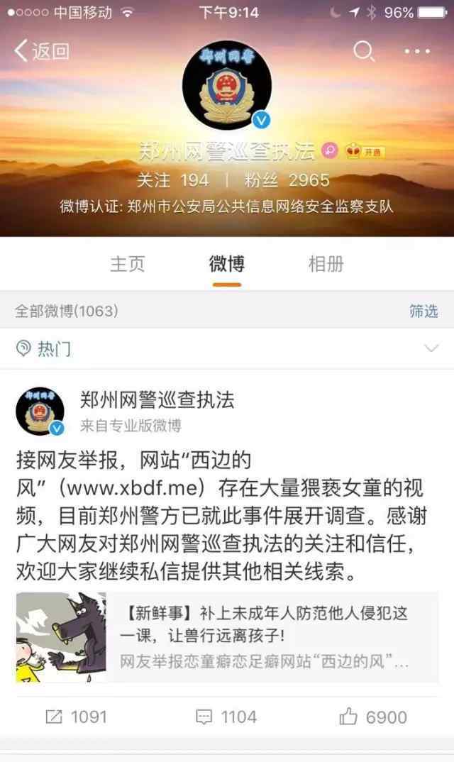 恋童癖网站遭调查 某些视频中孩子未穿上衣