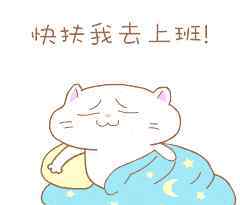 工作顺利祝福语 2019年后上班的祝福语