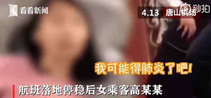 女子扬言有肺炎朝乘务员吐口水 事件的真相是什么？
