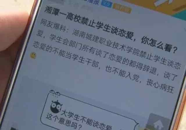湖南一高校规定学生谈恋爱不得入党 荒唐之举！