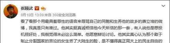 高考状元辱骂同胞 被母校官网除名 北大教授发文：让我有无尽的悲哀