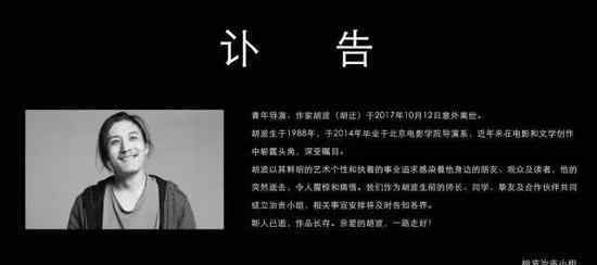 青年作家胡迁自缢身亡 这个操蛋的世界不配有他