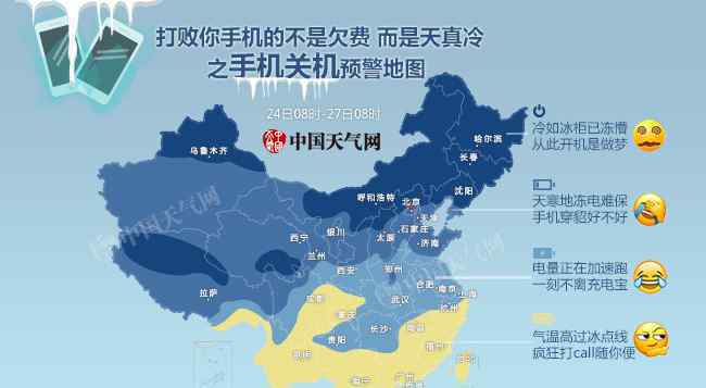 全国手机跑电关机预警 打败你手机的不是欠费是天冷
