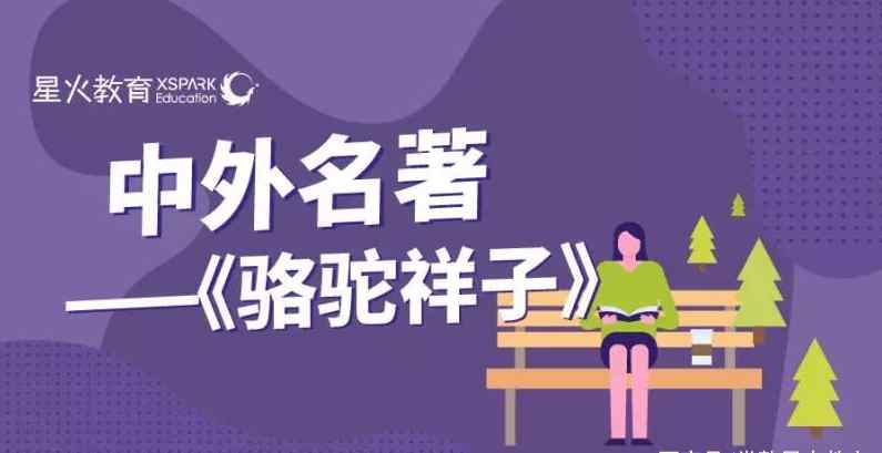 虎妞的人物形象分析 名著导读：七年级下册常考知识点之《骆驼祥子》