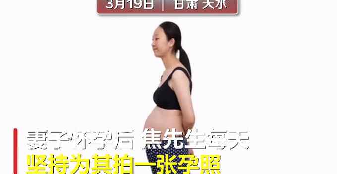 暖心！摄影师老公拍800多张照片 记录妻子整个孕期
